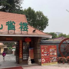南海渔村(孔雀楼店) User Photo