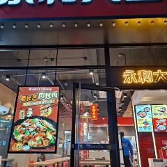 永和大王（東街店）張用戶圖片