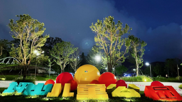 Pingshan Children's Park