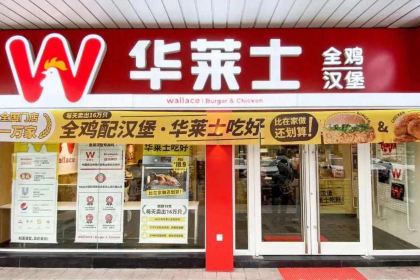 華萊士(長興長海路店)