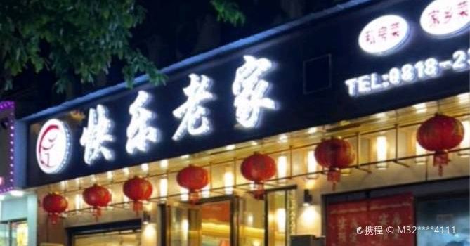 KUAI LE LAO GU