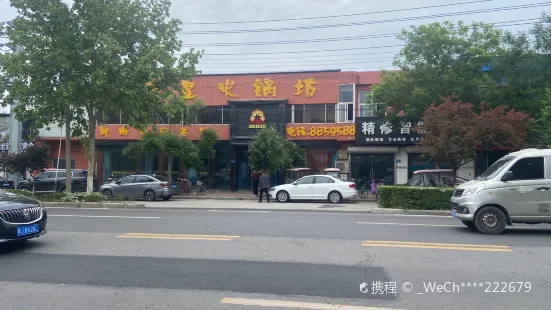 廚鄉滿天星火鍋坊(二店)