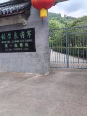 Zhang Xueliang No.1 Confinement Place