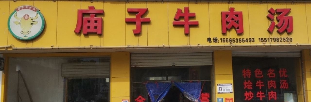 MIAO ZI NIU ROU SHANG