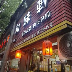 和味轩(鹤城西路店) 여행 사진