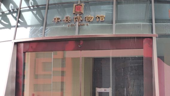 Feng County Museum