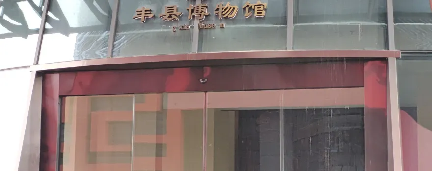 Feng County Museum