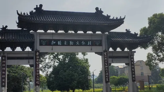 Село Культуры Цзян Цзян Цзян