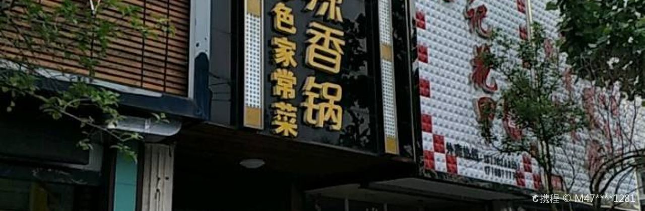 魔锅坊麻辣香锅(海陵南路店)