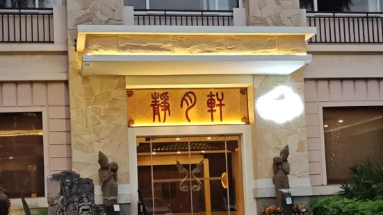 Riyuegujingyuexuanzhong Restaurant