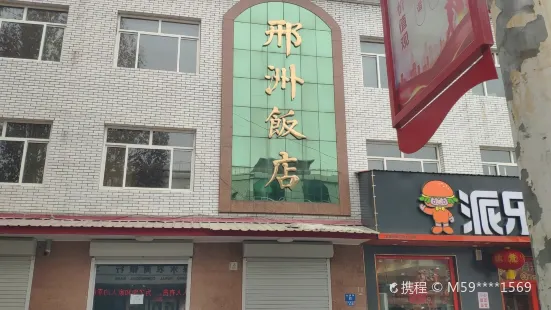 Xingzhou Restaurant