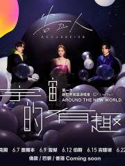 【新加坡】告五人《宇宙的有趣 AROUND THE NEW WORLD》新世界巡回演唱会