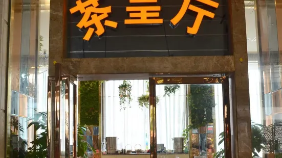 麗港酒店茶皇廳