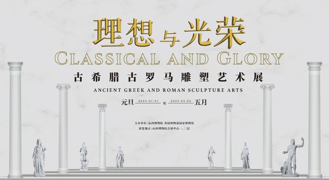 《 li xiang yu guang rong 》 gu xi la gu luo ma diao su yi shu zhan | Shanxi Museum