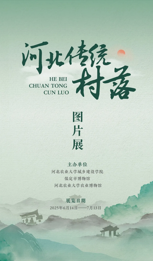 he bei chuan tong cun luo tu pian zhan | Baoding Museum