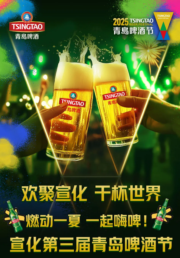 Xuanhua Qingdao Beer Festival | Zhangjiakou