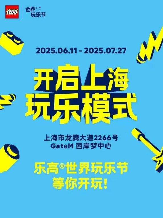 樂高世界玩樂節 | Gate M西岸夢中心