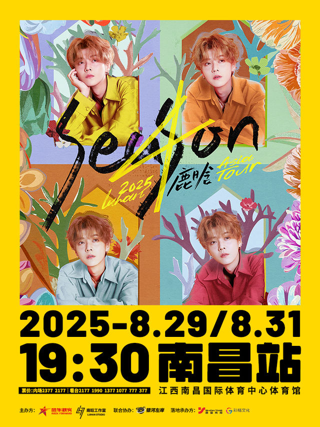 南昌 · 2025 鹿晗 Season4 亞洲巡演-南昌站 | 國體中心體育館