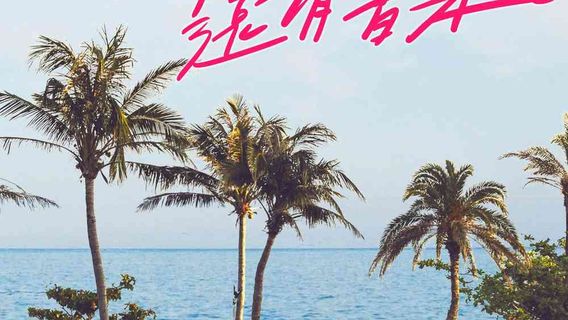 zhong guo tai wan ping dong   ·   tai wan yin yue ji   2026