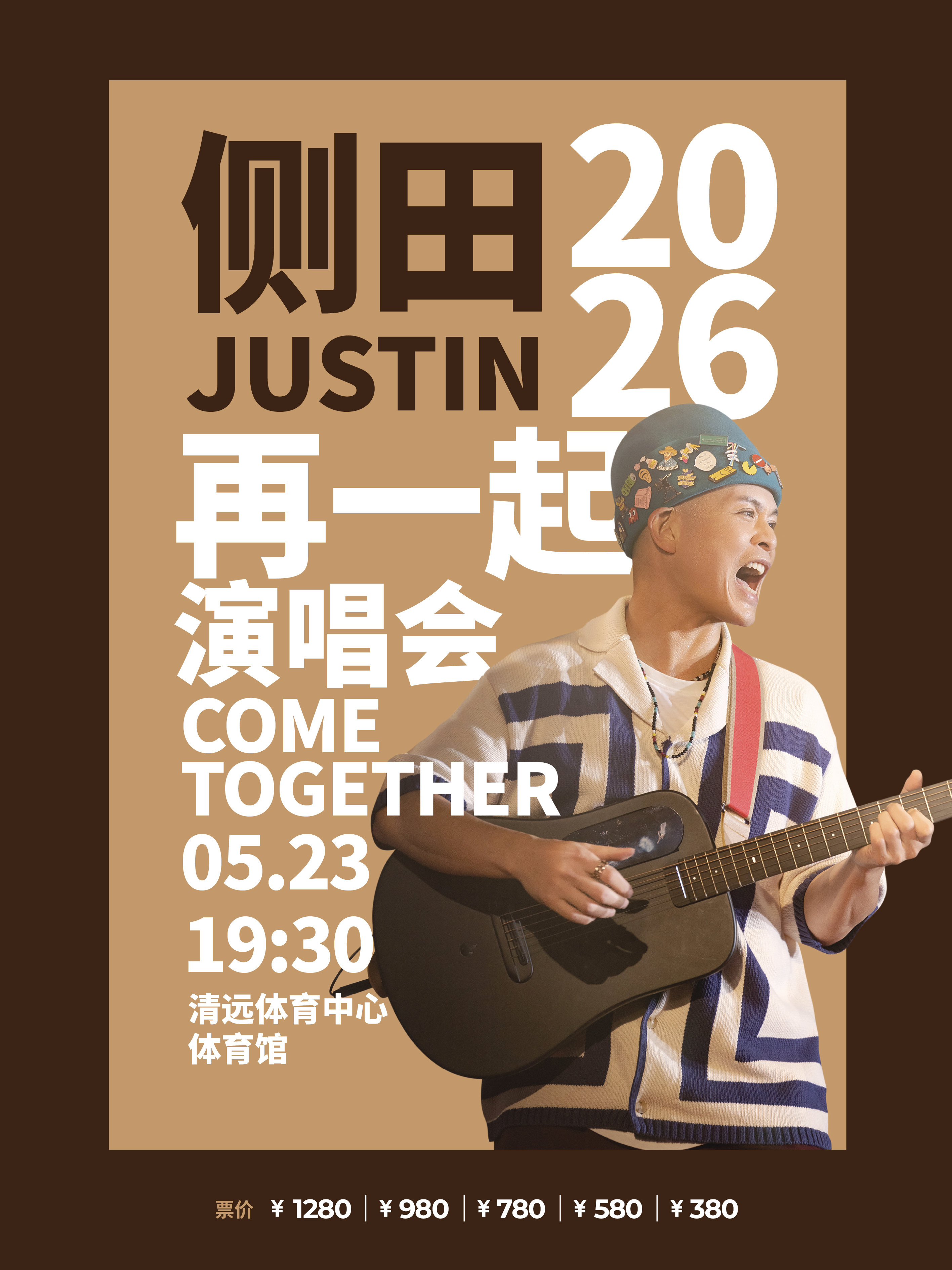 清遠 · 側田2026再一起COME TOGETHER演唱會-清遠站 | 清遠體育中心體育館