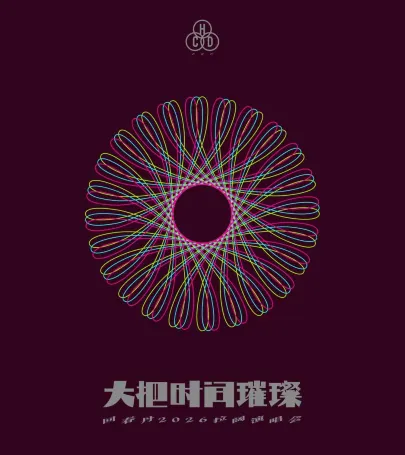 shi jia zhuang · hui chun dan「da ba shi jian cui can」2026 la kuo yan chang hui yi jing jin ji zhan event in Túc Ninh