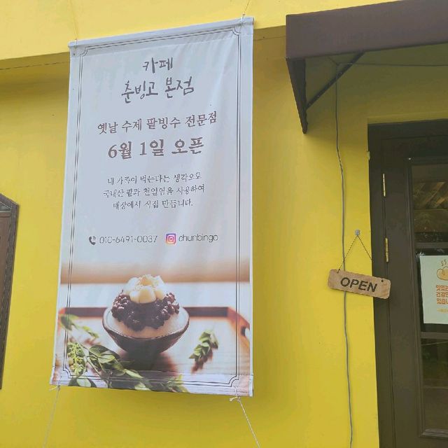 더운 여름 맛있는 빙수를 먹어보자!