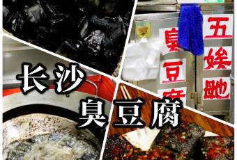 Wu Aijie Stinky Tofu (Huangxing South Road Store) user photo