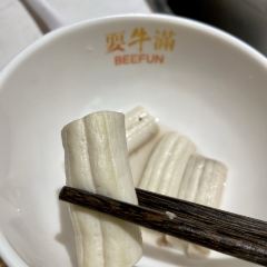 耍牛満·爽腩鲜牛肉火锅(开平东汇城店) User Photo