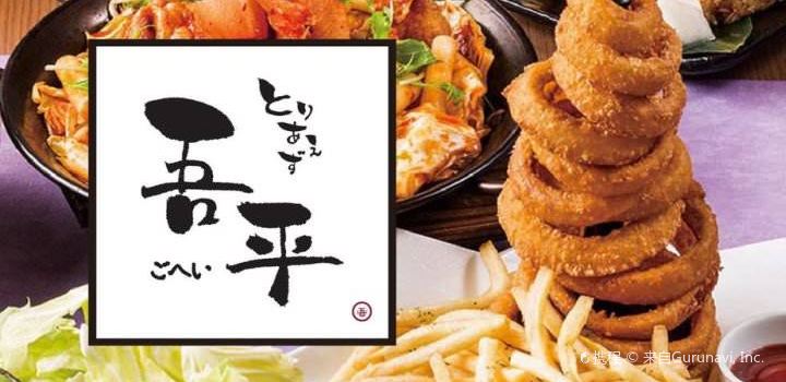 Toriaezu GOHEI Nakatsugawaten