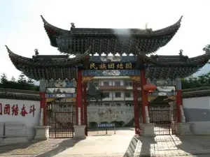 National Unity Park