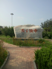 Zhongjie Park