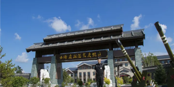 水師森林溫泉度假區