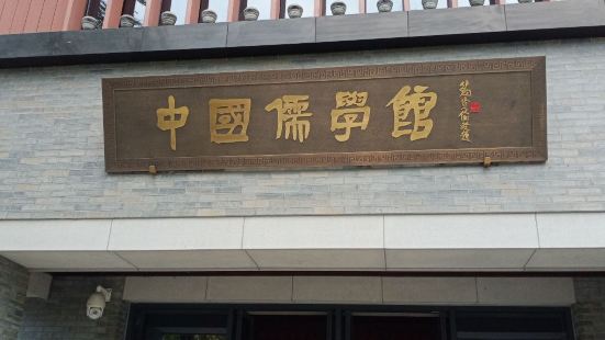 中国儒学馆是中国最大的儒学馆，位于衢州市柯城区新桥街79号，