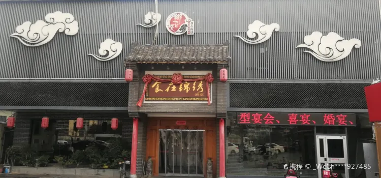 鄉旮旯食在錦繡（黃河南路店）