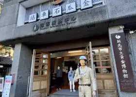 新北市立黃金博物館