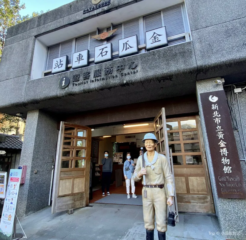 1_新北市立黃金博物館