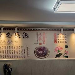 Fuyinfengshi Chicken Soup 여행 사진