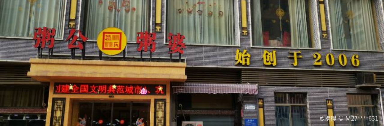 Zhishizhougongzhoupo (xinshijiguangchang)