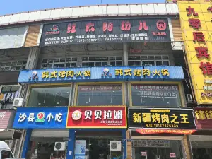 皇太極韓國烤肉(縉雲店)