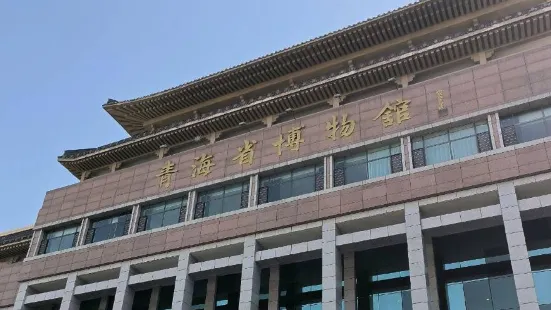 칭하이 성 박물관