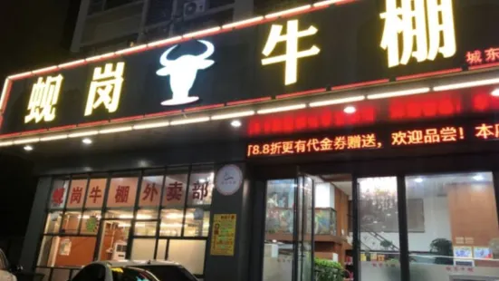 蚬岗牛棚(风华路店)