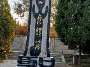 Nanlexian Cangjieling Museum