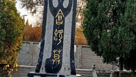 Nanlexian Cangjieling Museum