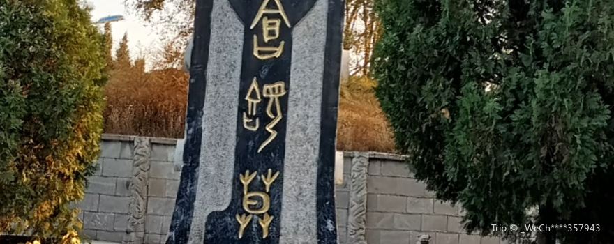 Nanlexian Cangjieling Museum
