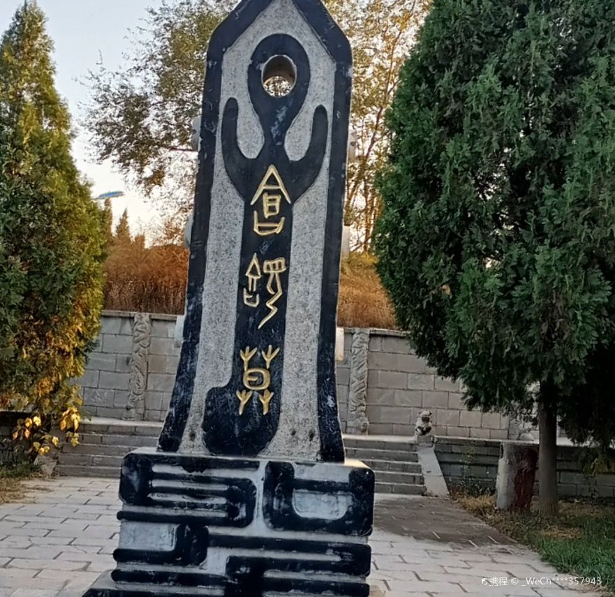 Nanlexian Cangjieling Museum