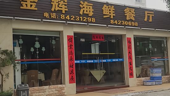 Jinhui Seafood Restaurant