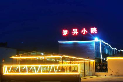张北景昇小院·餐厅