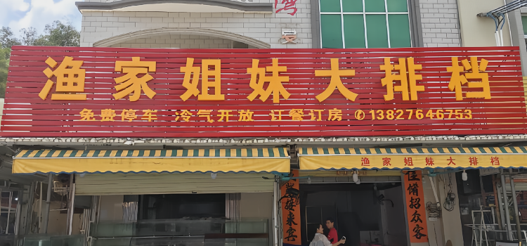 YU GU JIE MEI DA PAI DANG