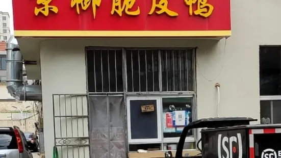 京禦脆皮鴨(大潤發店)