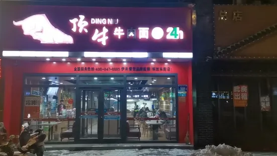 顶牛纯汤牛肉拉面(解放东街店)